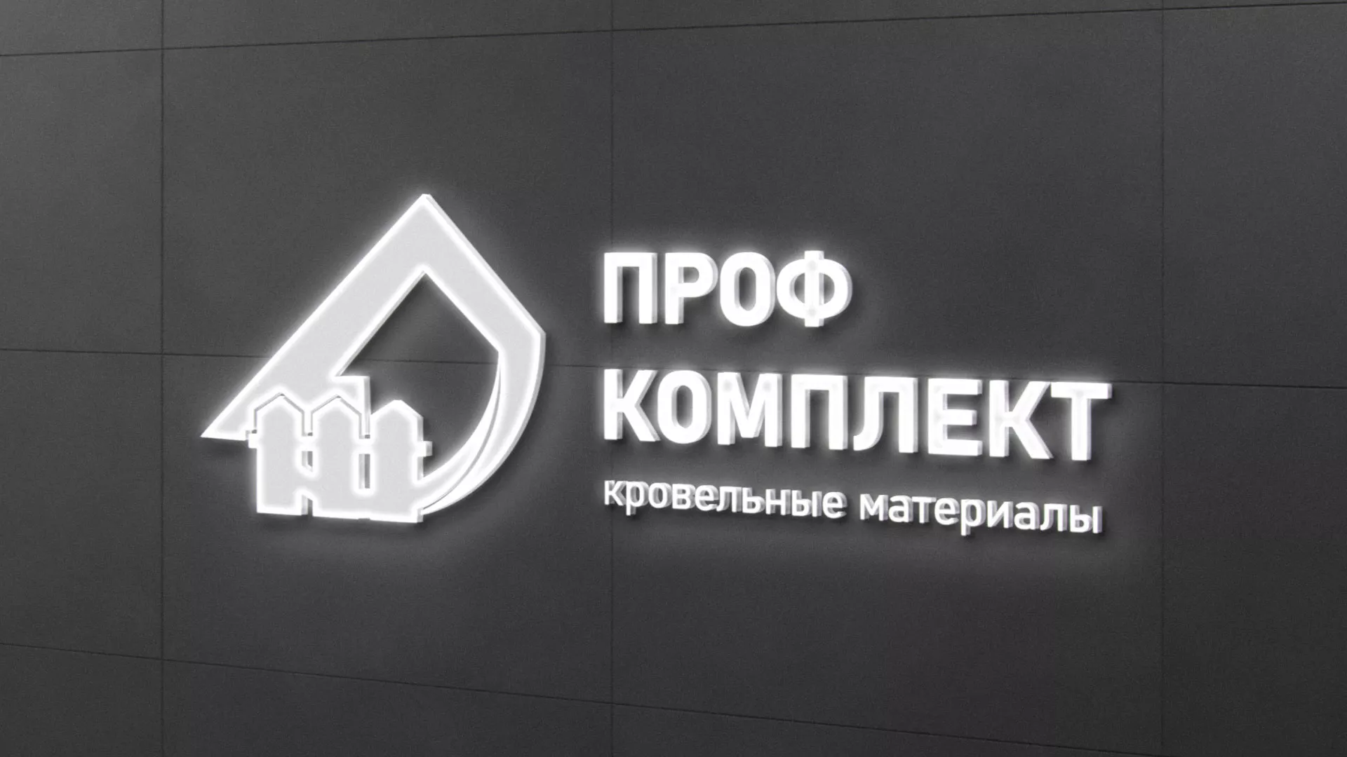 Разработка логотипа «Проф Комплект» в Лянторе